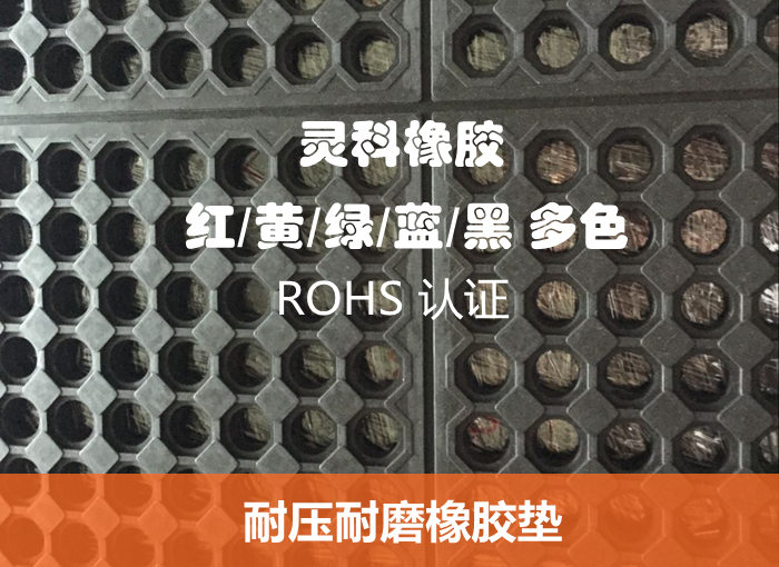 高耐磨橡胶板